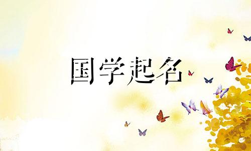 冯姓女孩取名内涵诗意名字