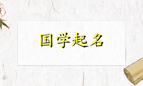 诗意双胞胎名字大全集 有意思的双胞胎名字