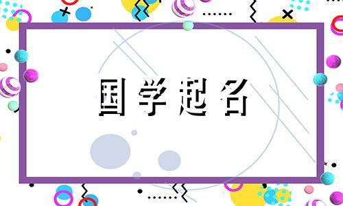 女宝宝取名字大全免费有寓意