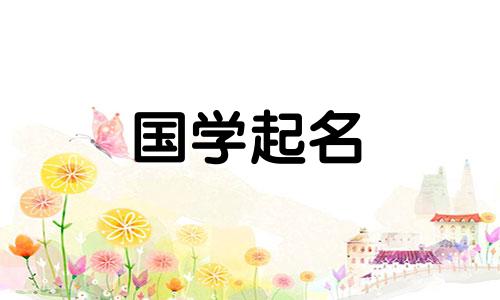 女孩子取名字哪些字好有寓意的