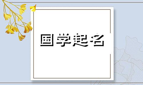 佳字取名男孩名字大全两个字