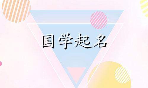 八月份出生的宝宝起名 阳历8月份出生小宝宝取名