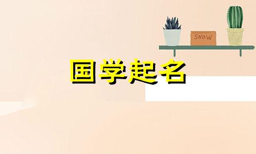 八月生的孩子取什么名字好听