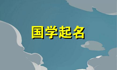 后面带宝的女孩名字大全三个字