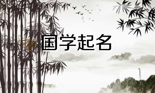 寓意好的男生的名字有哪些字