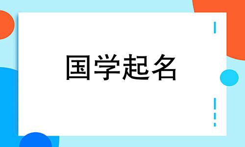 大气儒雅的书香名字女孩 大气儒雅的书香名字女网名