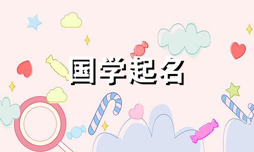 好听又顺口的名字网名 蒙姓女孩好听又顺口的名字