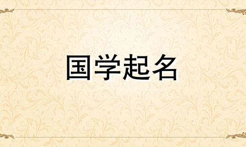 给孩子起名字大全免费 给孩子起名字女孩