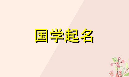 给宝宝取名字男孩免费 给宝宝取名字男孩小名