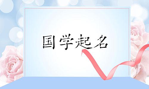 带果子的创意小名有哪些 带果字的创意小名