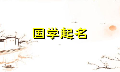 12月虎女宝宝取名字最佳字母