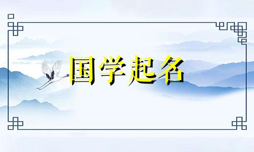 申时出生的宝宝取什么名字好