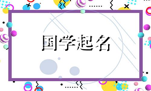 程字最吉利的名字男孩 程字最吉利的名字带三点水