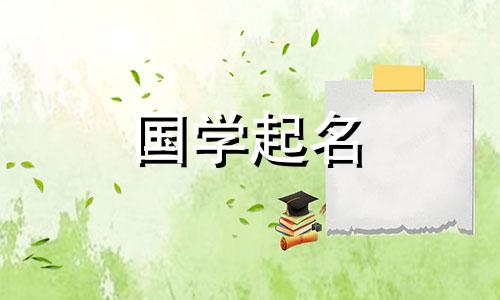 前程似锦一帆风顺男孩名字寓意