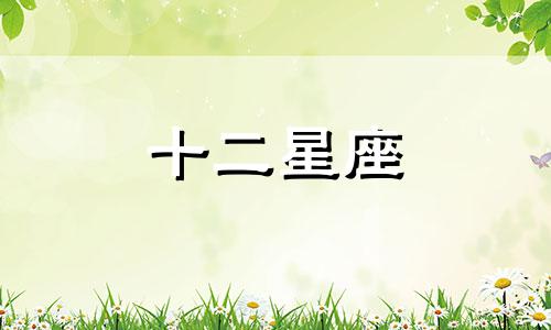 2023年8月狮子座运势及运程详解