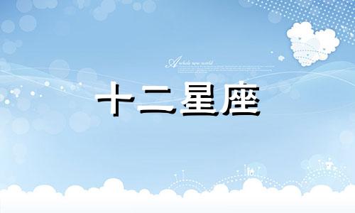 2023年11月射手座运势及运程详解