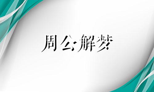 产生了半身不遂梦境的时候，会对自己生活中的各个方面有着怎样的一个影响的呢？