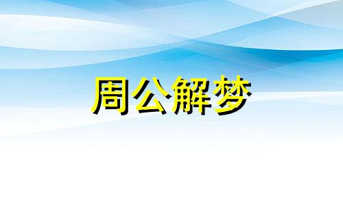 梦中看红尘是什么意思 看破红尘是世界观吗