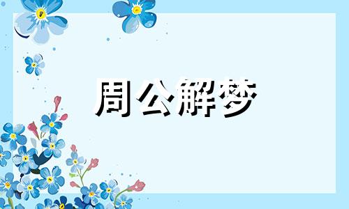 梦见月亮从海上升起来什么意思