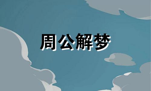 梦见瘟疫死了好多人什么意思