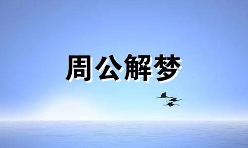 梦见牛生病死了是什么意思