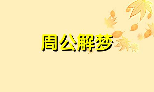 梦见橡皮筋断了是什么征兆