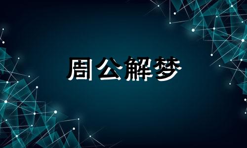 梦见黑蛇被自己打死了还断了头出了血