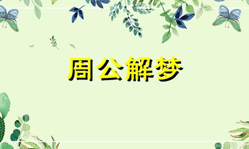 梦见胳膊被划破流血不止 梦见胳膊被划破流血很疼