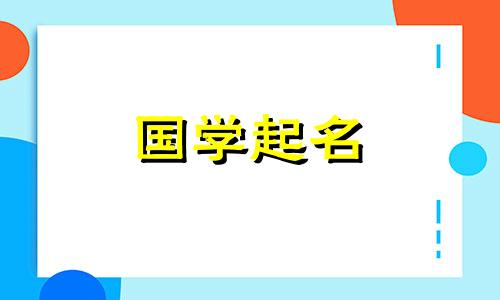 给新生儿起名字大全2021 帮新生儿起个名字