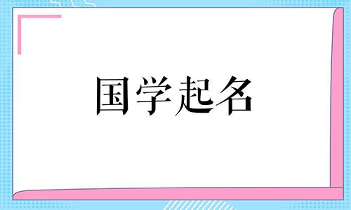 属龙人开店取名字大全带水的字