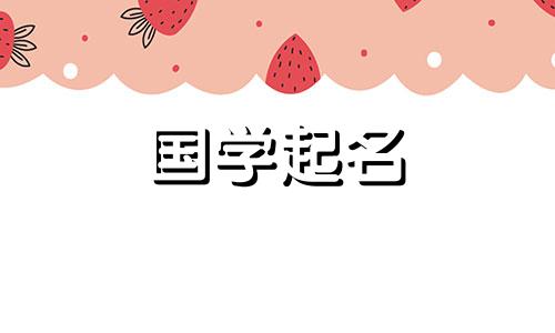 今年宝宝起名2024名字大全