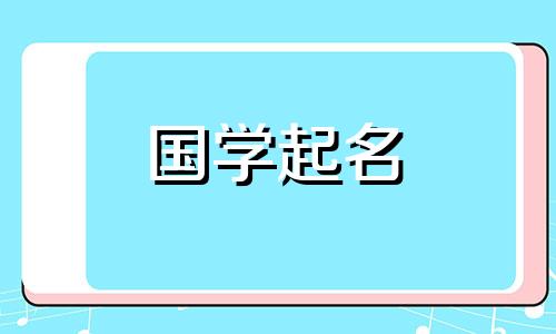 佑字取名字有哪些寓意 佑字取名大全