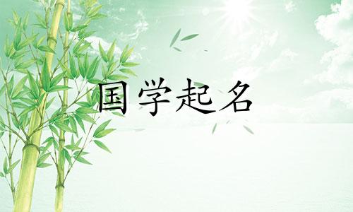 诗经好听的男孩名字有内涵