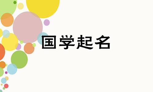 正月初七生的男孩起名字大全