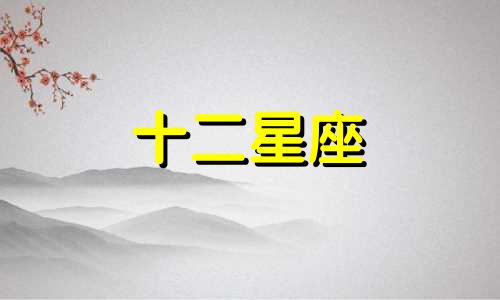 2024年2月金牛座运势及运程详解