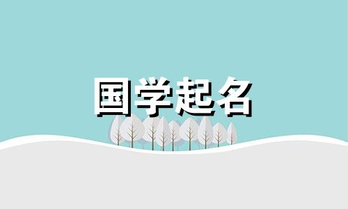 龙年张姓女宝宝2024出生取名字