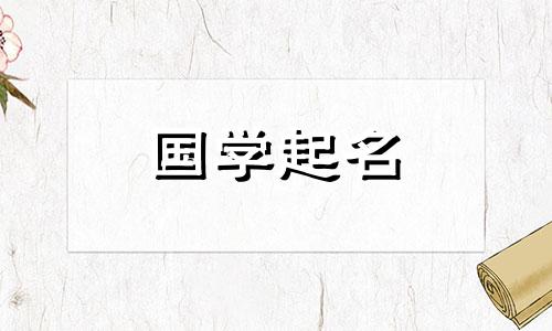 宝宝取名生辰八字五行查询免费1