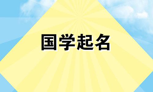 2024龙宝宝起名字大全姓司