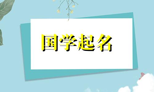 2024年龙宝宝起名大全女孩名字