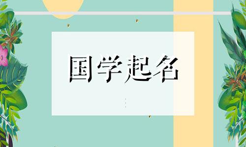 2024年名字大全男孩名字排行榜