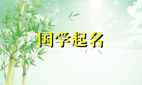 龙年宝宝起名字大全2024年