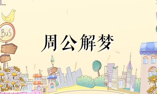 梦见手流血有什么征兆 梦见手流血什么情况