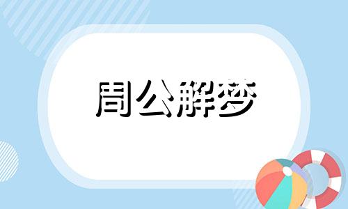 梦到穿新鞋有什么含义 梦到穿新鞋的意思