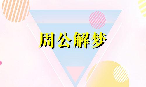 梦见小男孩撒尿意味着什么