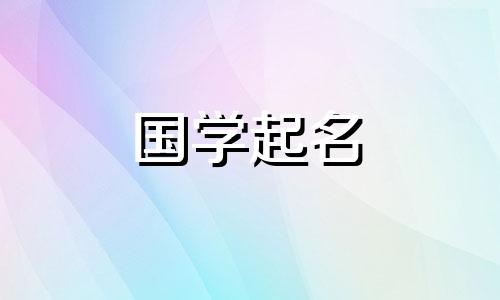 2021年3月16日农历二月初四