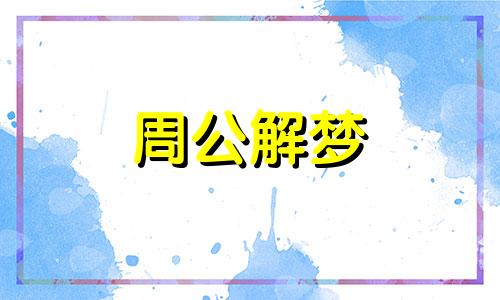 梦见人偷东西是什么情况？