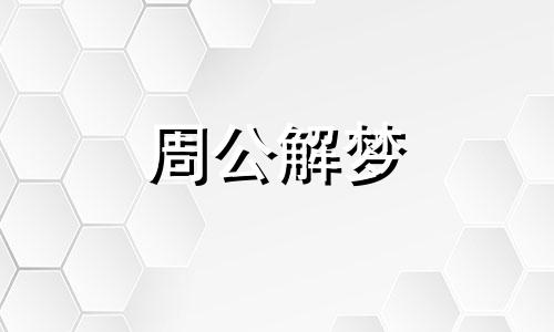 梦见屋顶漏水是什么寓意