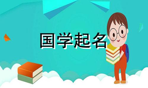 2024年3月22日农历二月十三出生的男宝取名字