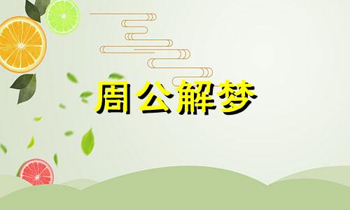 梦见拉肚子了是什么预兆 做梦腹泻是什么意思