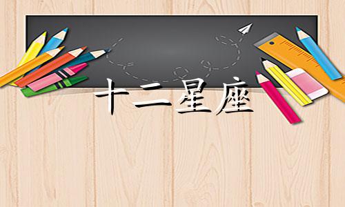 2024年4月天秤座运势及运程详解